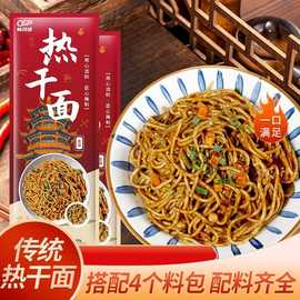 武汉特色热干面湖北特产信阳早餐挂面武汉特色碱水面拌面速食夜宵