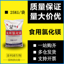 氯化镁卤片盐豆制品凝固剂 凝结剂 水产养殖防冻氯化镁