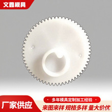 供应批发齿轮注塑模具加工齿轮注塑代加工成模具加工塑料件加工