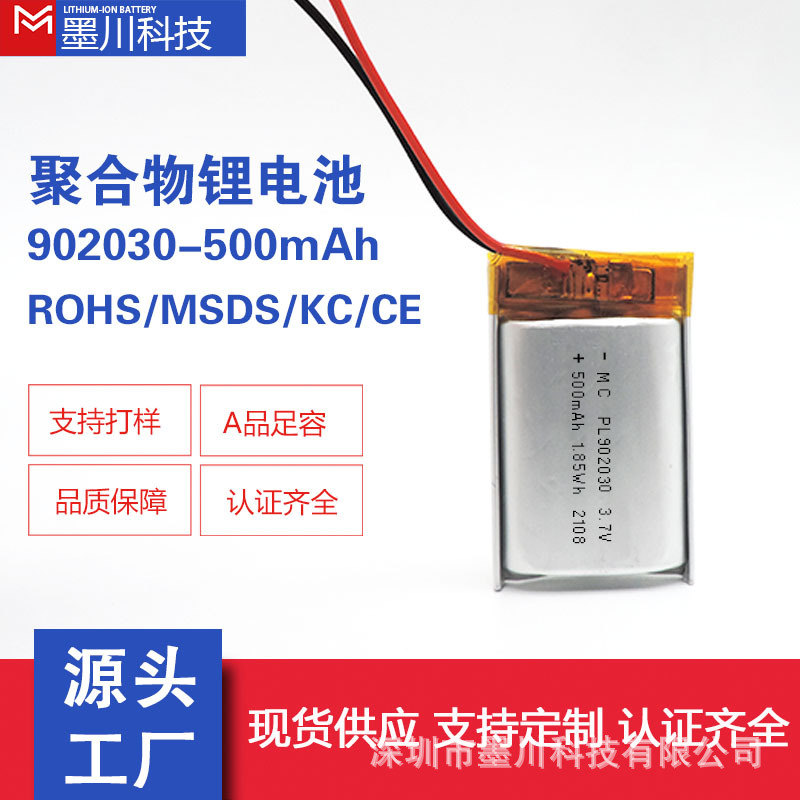 KC认证902030-500mAh锂电池3.7v蓝牙音箱按摩美容仪聚合物锂电池