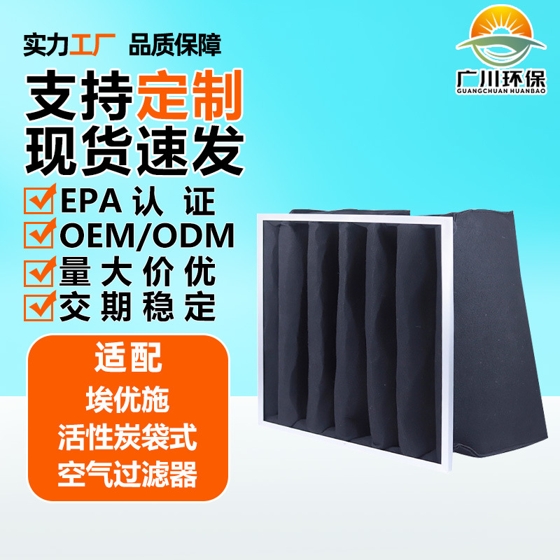 适配埃优施活性炭袋式空气过滤器 净化异味灰尘颗粒中效过滤袋