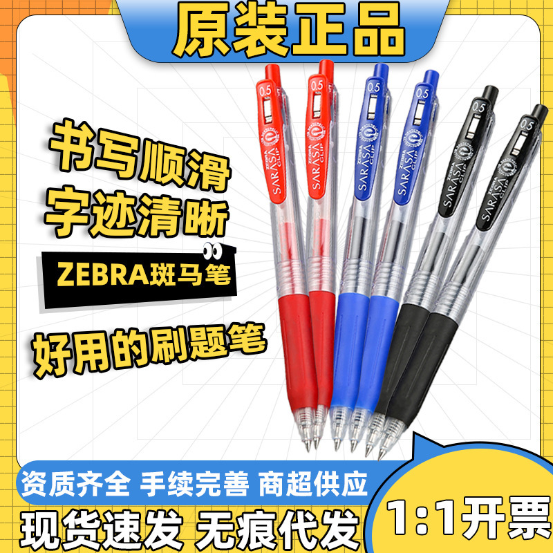 日本輸入 ZEBRA ゼブラ ゲルペン 0.5 ミリメートル学生筆ペンハンドブックペンプレス黒ペン試験|undefined