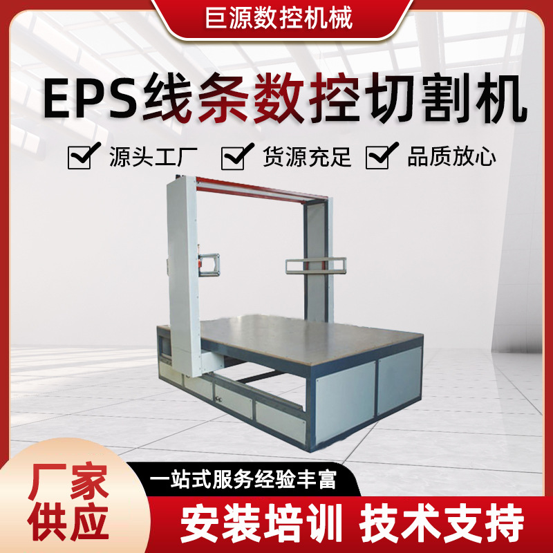 巨源电热丝泡沫切割机 eps线条数控切割机 数控消失模切割机