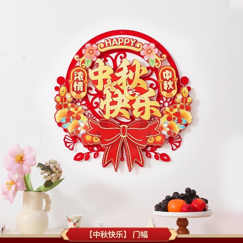 喜迎中秋彩色卡通立体福字装饰中秋节商店公司室内场景布置挂饰|undefined