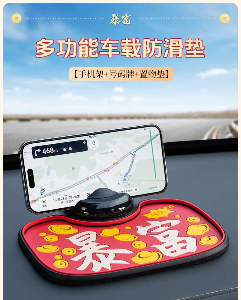 Car-mounted anti-slip mat with strong suction, parking sign, dashboard multifunctional four-in-one phone holder and navigation