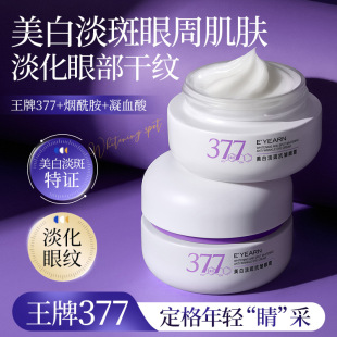 Yi Yang Whitening and Anti-Wrinkle Eye Cream (Purple 377)