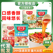 好人家三鲜火锅底料130g菌汤不辣清汤原料一料煲汤煮面家用食材