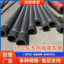 厂家环卫车专用抽粪胶管 吸排污水钢丝橡胶管 长管批发耐酸碱胶管