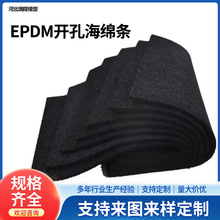 厂家定制 慢回弹泡棉阻燃防火缓冲吸音条 EPDM开孔泡棉带胶海绵垫