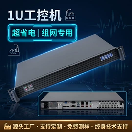 工控电脑产品;其他工控系统;服务器工作站