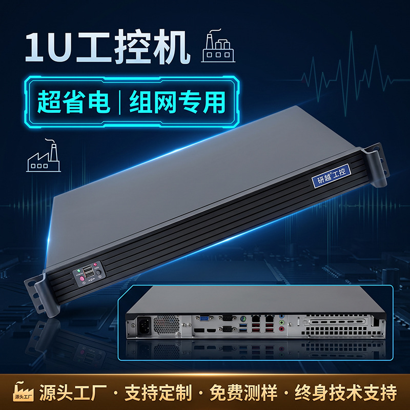 1U rack-mount industrial PC host, source factory, all-steel shockproof, supports RAID 0/1 server.