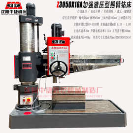 沈阳中捷Z3050X16A加强液压型摇臂钻床 操作方便全国联保