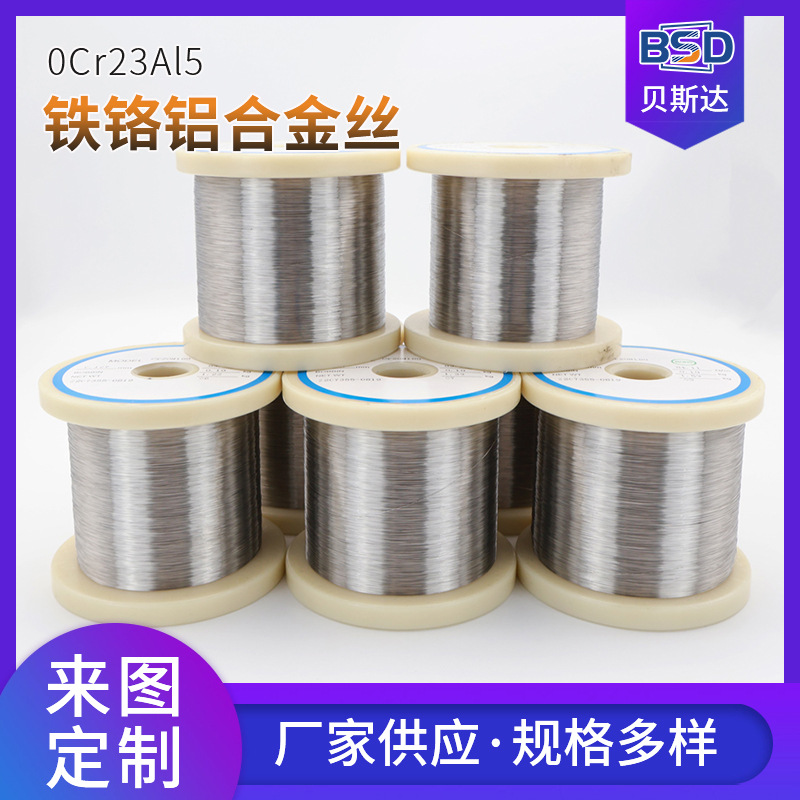 0Cr23Al5加热电热丝铁铬铝电阻丝 高温合金发热丝工业电炉丝