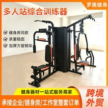 多人站综合训练器家用组装力量型健身器械三人站多功能综合训练器