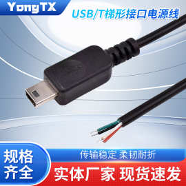 单头miniusb迷你数据线5P4芯20cm延长线USB线T梯形型接口电源线