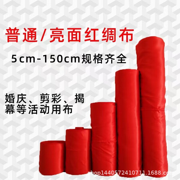 Big red silk cloth coloring cloth opening ribbon cutting unveil…