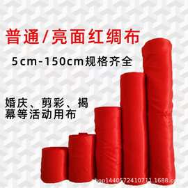 大红绸布色丁布开业剪彩揭幕布花球布背景横幅布喜事亮面绸缎面料