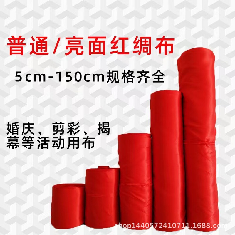 Red silk satin cloth opening ribbon-cutting unveiling cloth flower ball cloth background horizontal cloth happy event bright satin fabric