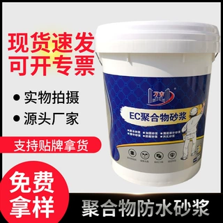 厂家定制聚合物水泥防水砂浆 单组分双组份聚合物防腐蚀砂浆