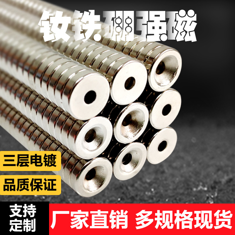 T强磁圆形沉孔磁铁 钕铁硼超强磁铁稀土永磁磁刚吸铁石10-30mm