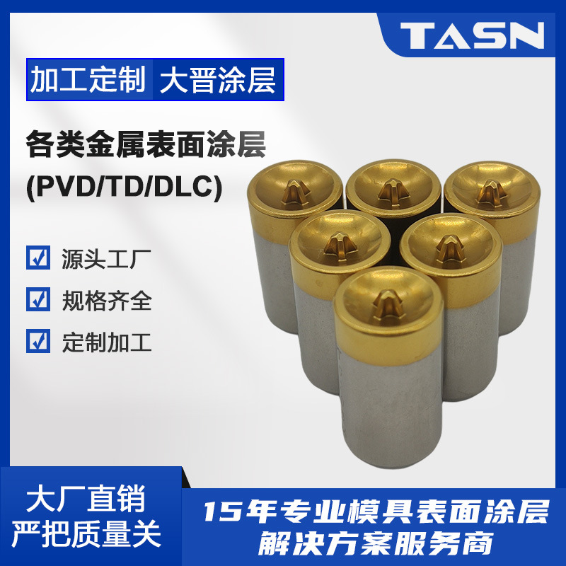 氮化钛铬铝氮化钛PVD涂层电镀涂层真空镀层 PVD真空电镀真空镀膜