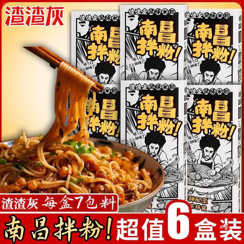 南昌拌粉渣渣灰昌195盒江西米粉粉丝米线拌面早餐宵夜速食批发