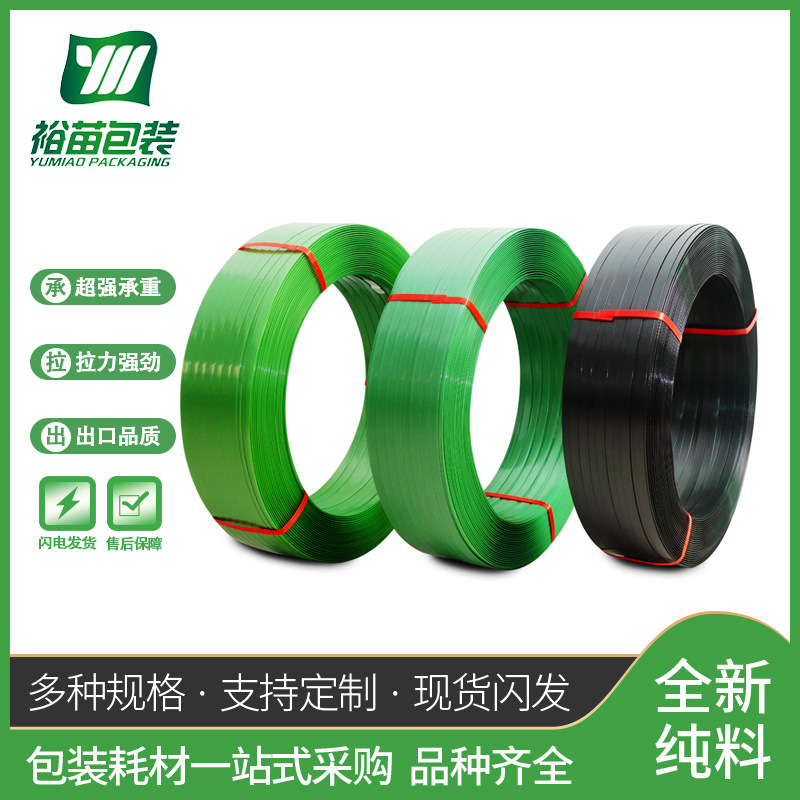 厂家直供PET塑钢打包带1608 新料塑钢带大量批发捆扎带绿色包装带