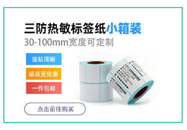 E-_卓码_码来乐_三热敏详情_超级工厂店_三防热敏_大链接