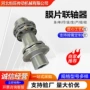 单双联轴器不锈钢连轴器