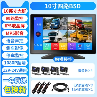 Reversing Image System, Car display - 10inch-touch-bsd-4-way-4-cameras-without-light