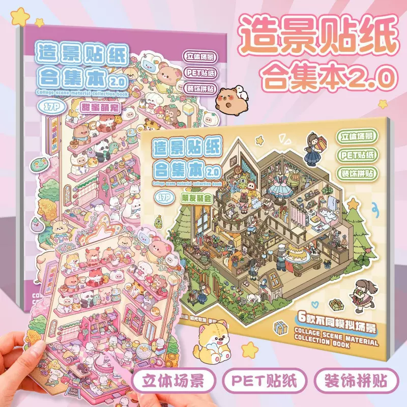 微缩场景合集本3d立体小屋微缩场景贴纸手帐造景贴纸儿童益智玩具