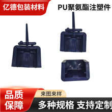 加工塑料制品外壳零配件注塑异形件电器塑料件尼龙PU聚氨酯注塑件