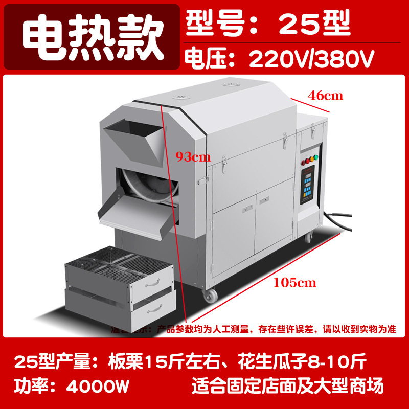 Máquina de frita automática de tambor eléctrica comercial para calentar pequeñas máquinas de semillas de maní de gas de castaño frito con azúcar
