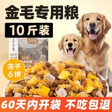 金毛冻干狗粮10斤装幼犬补钙成犬美毛中大型犬轻泪痕全价粮40