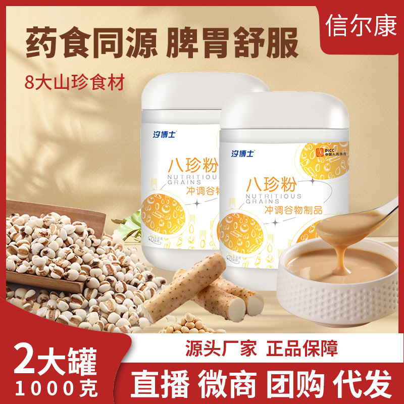 Eight Treasures Powder for Spleen and Stomach Breakfast Meal Replacement Powder 500g Nutritional Whole Grain Meal Replacement Powder No-Cook Nutritional Yam Eight Treasures Powder