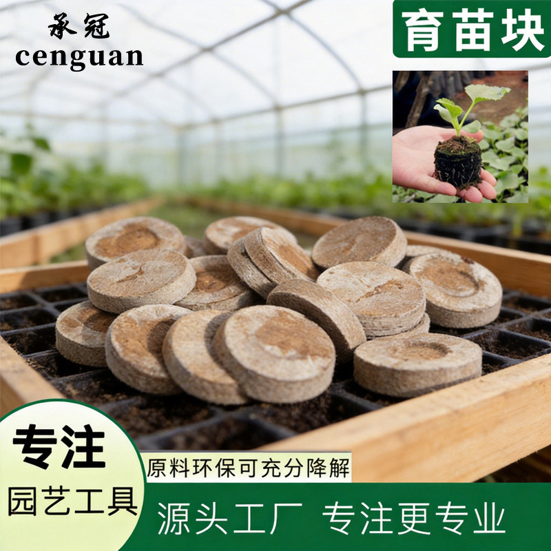 jiffy Seedling Block Nutrient Soil Compressed Non-woven Coconut Bran Magic Soil Medium Separate Packaging Peat Wholesale