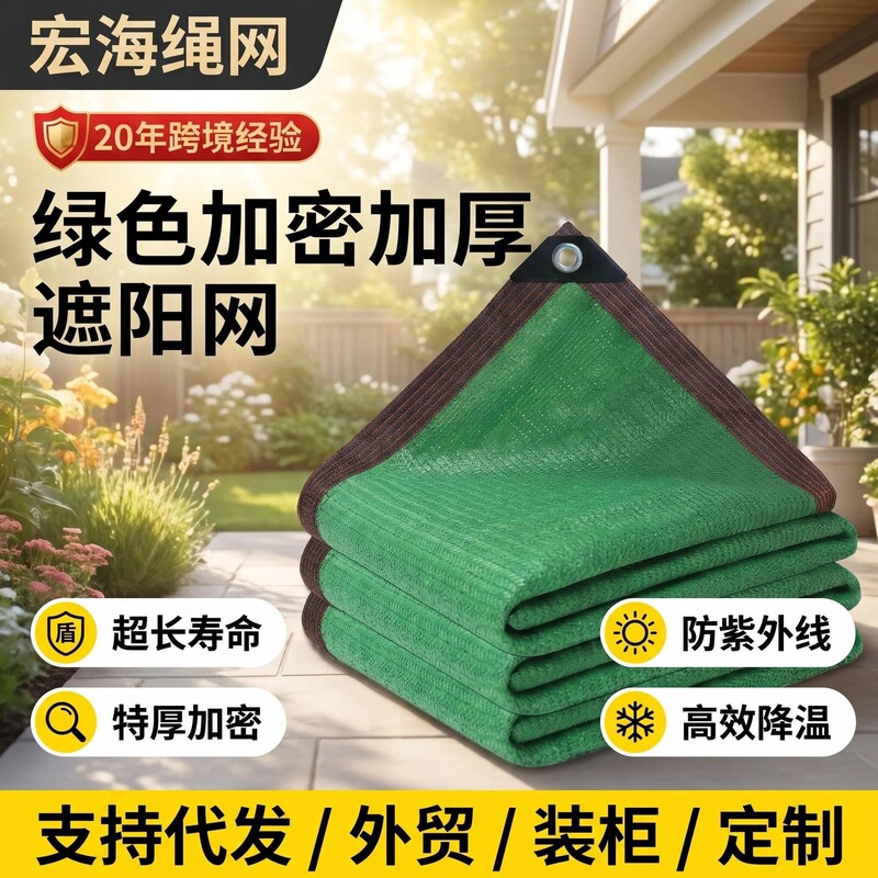 Encrypted and Thickened Sunshade Net for Greenhouses, Balconies, Rooftops, Agricultural Use, Sun Protection, Heat Insulation, and Sunshade Cloth Encrypted and Thickened Sunshade Net for Greenhouses, Balconies, Rooftops, Agricultural Use, Sun Protection, Heat Insulation, and Sunshade Cloth