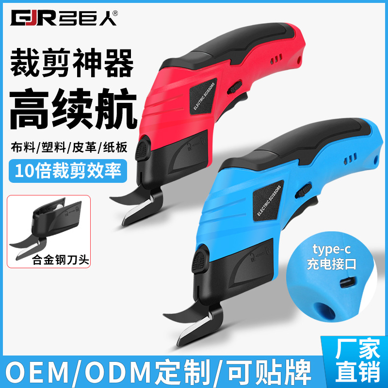 Cortador de tela de litio de mano tijeras eléctricas tijeras de corte de tela carga enchufe tijeras de corte de tela cortador de tela máquina de coser y cortar tela