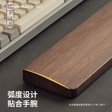 键盘手托机械键盘键掌托竹木质腕托鼠标托办公护腕垫手腕垫高