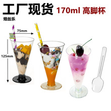 170ML鸡尾酒杯塑料香槟杯透明一次性马提尼杯红酒杯烈酒杯高脚杯