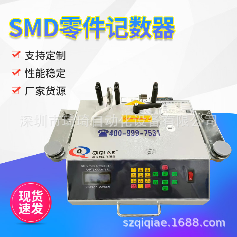 SMT点料机电子元件点数机SMD物料盘料机仓库电子物料测漏点料机