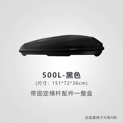 Roof box: vehicle-mounted box, heavy-duty, silent - huiqi-black-500l-standard-model-single-box-limited-time-launch