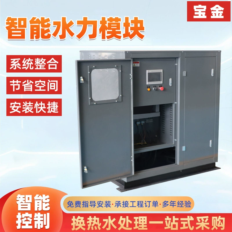 Интеллектуальный гидравлический модуль с интегрированным водяным насосом, интегрированное водоснабжение, оборудование HVAC, тепловой насос для теплого пола, гидравлический модуль.