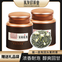 茉莉花茶2024新茶叶横县花茶散装一级浓香型绿茶罐装500克包邮