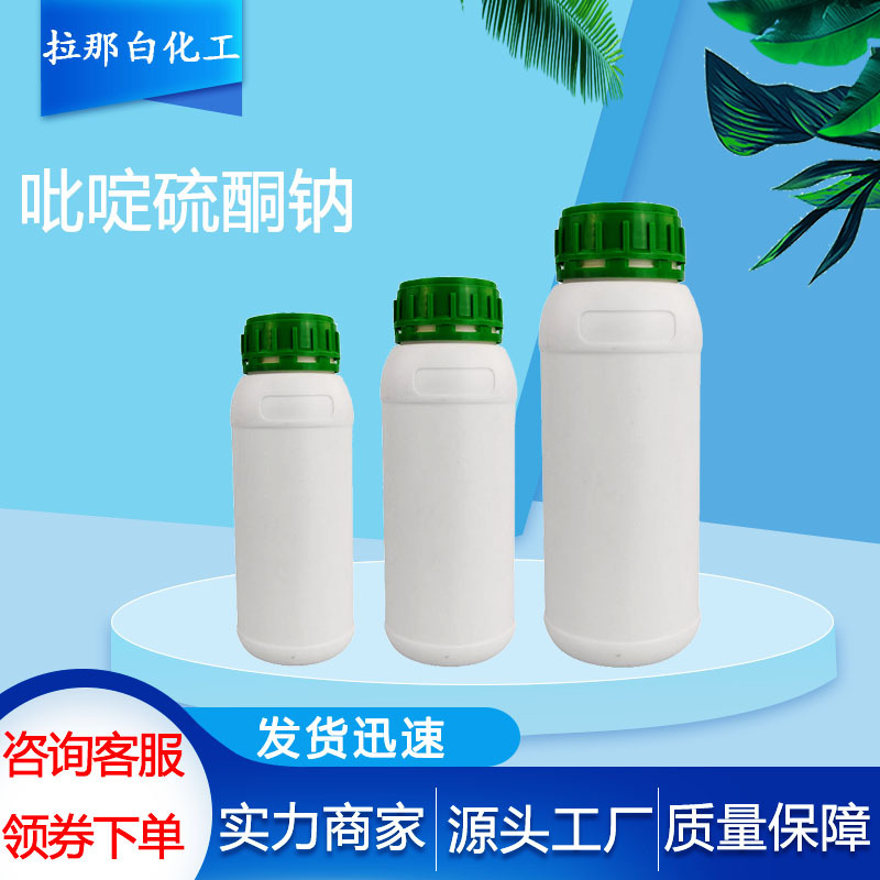 吡啶硫酮钠 奥麦丁钠 3811-73-2 (液体 粉末都有 ）吡啶硫酮钠