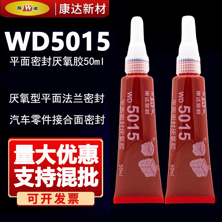 批发上海康达WD5015厌氧型平面密封胶汽车零部件接合面密封胶现货