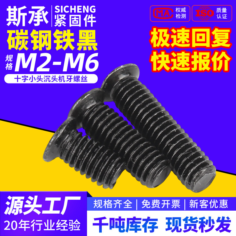 Small Head Screws, Black Carbon Steel, Small Head Countersunk Machine Screws, Wood Small Head Invisible Screws, Complete Range M2-M6 Small Head Screws, Black Carbon Steel, Small Head Countersunk Machine Screws, Wood Small Head Invisible Screws, Complete Range M2-M6