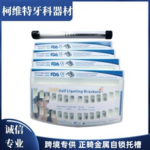 跨境专供牙科正畸金属自锁托槽带开锁工具直丝弓托槽022 roth/MBT