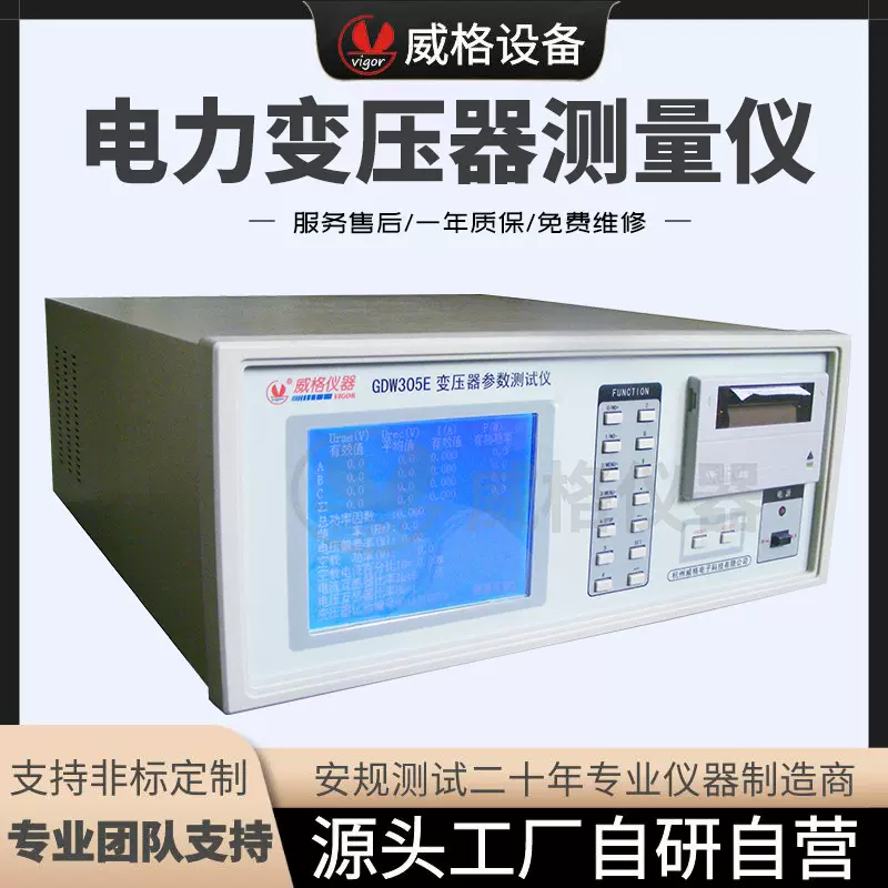 威格GDW305E电力变压器测试仪变压器测量仪电力变压器参数测试仪