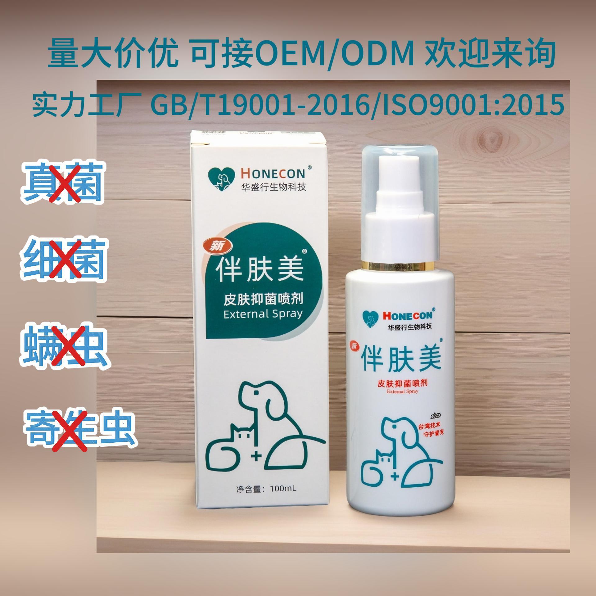 伴肤美宠物外用喷剂抗菌除螨除虱子除跳蚤消皮癣猫狗通用除菌杀螨